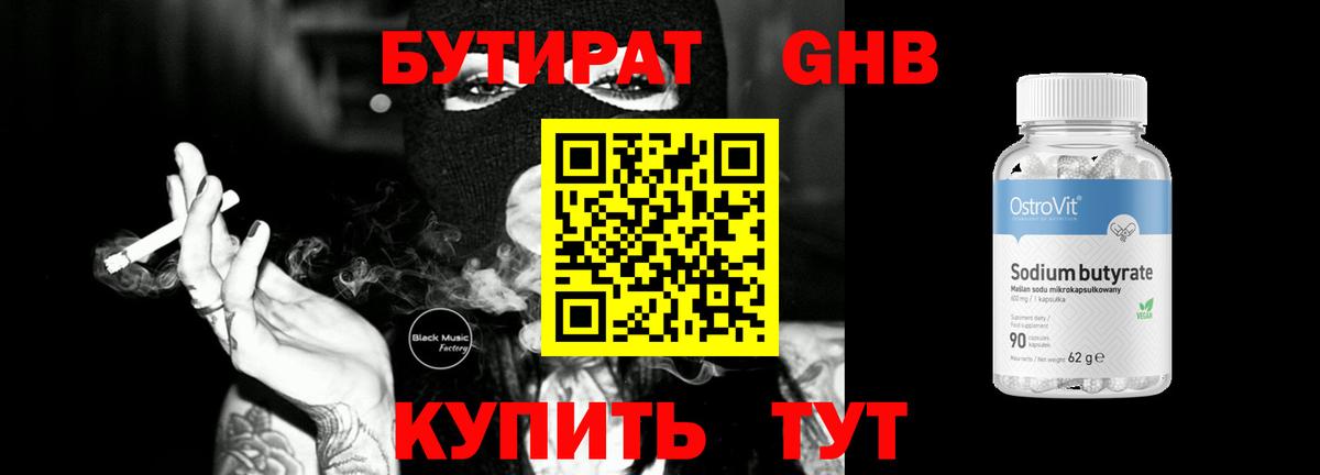БУТИРАТ 99%  Вход с VPN  Кандалакша 