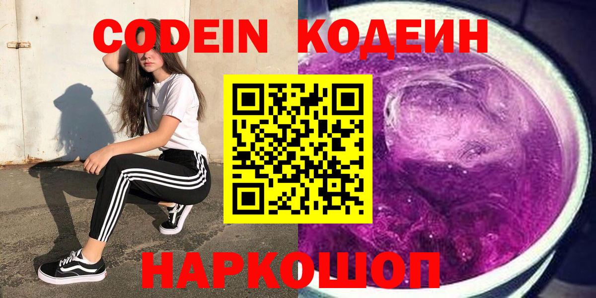 Кодеин напиток Lean (лин) Кандалакша