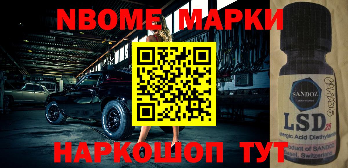 Марки 25I-NBOMe 1,8мг  Марки NBOMe  купить наркотик  Кандалакша  Вход с VPN  Марки 25I-NBOMe 1,8мг 
